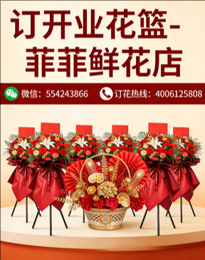 南充南部县订开业花篮