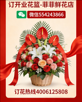 南充南部县订开业花篮